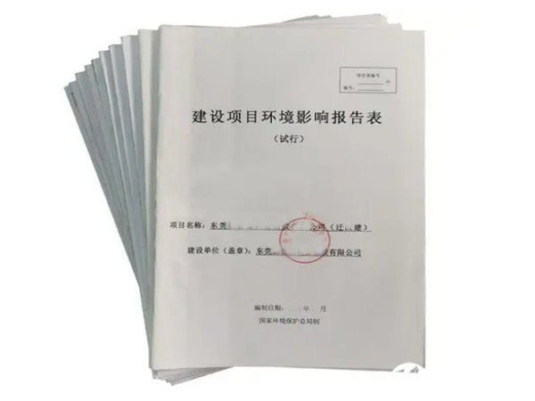 東莞大朗環(huán)評(píng)報(bào)告表代辦公司